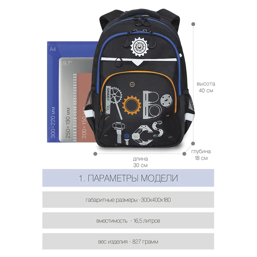 RB-157-1 Рюкзак школьный