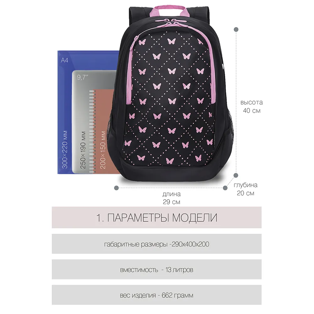 RD-041-41 Рюкзак