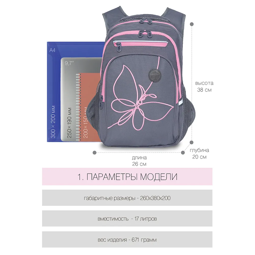 RG-161-2 рюкзак школьный