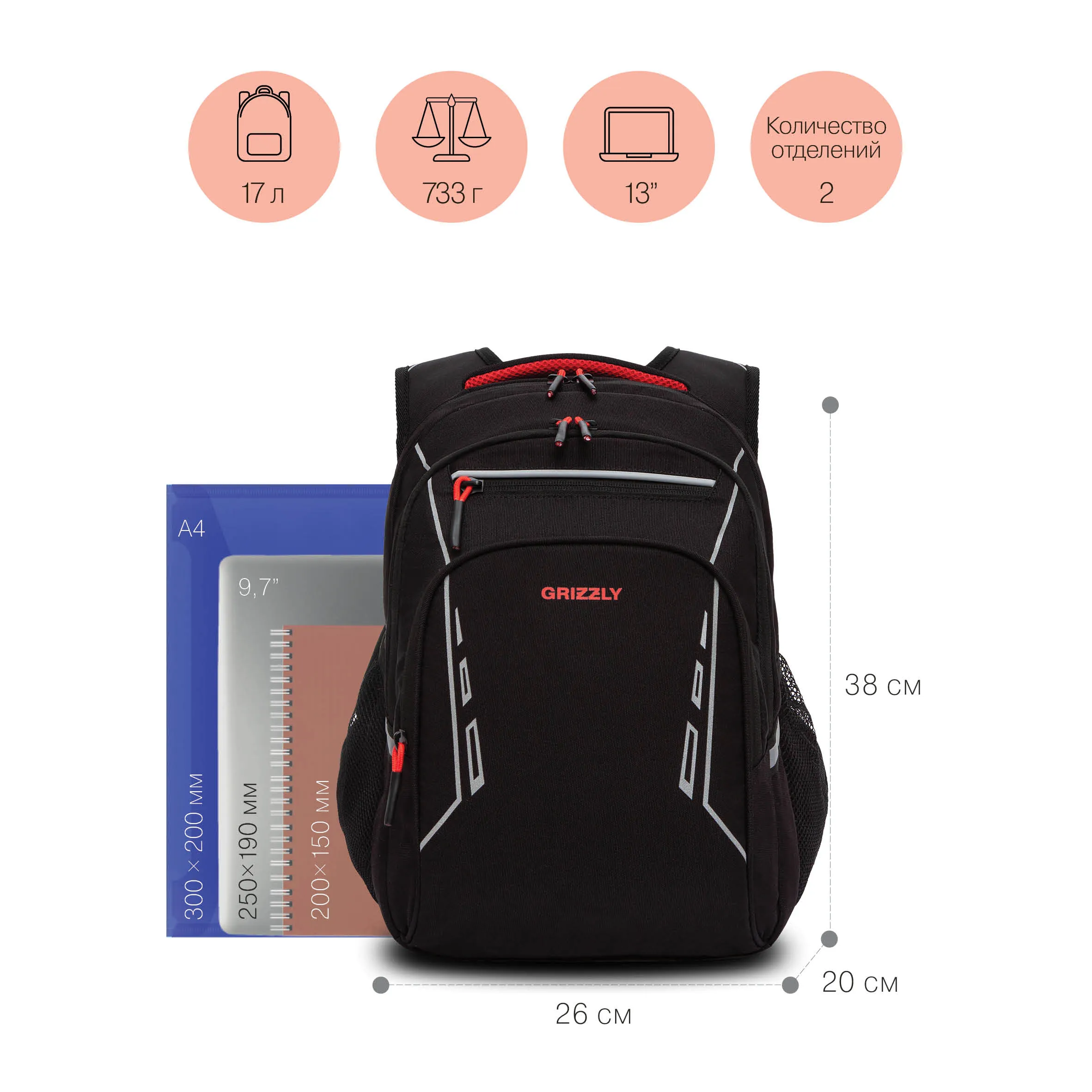 RB-250-4 Рюкзак школьный